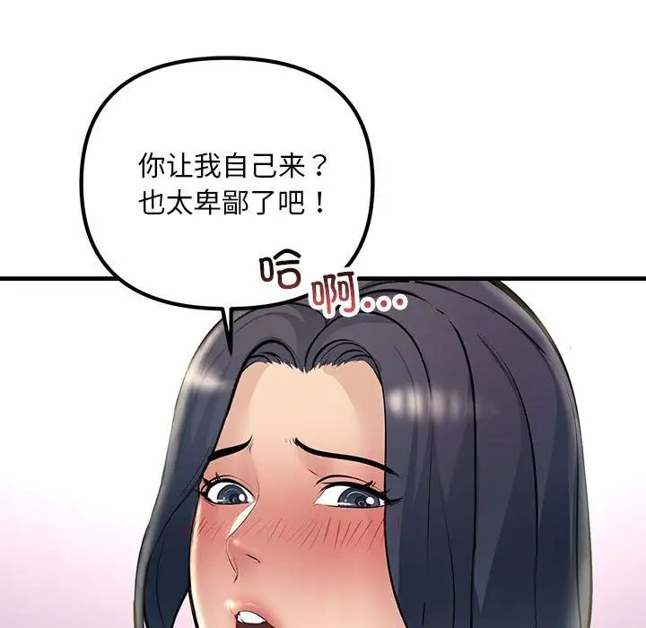 不正常关系第22话