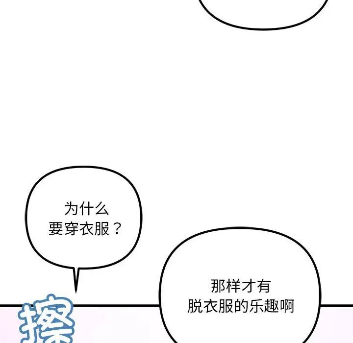 不正常关系第23话