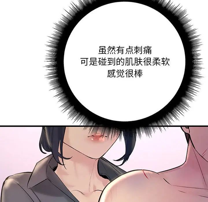 不正常关系第23话