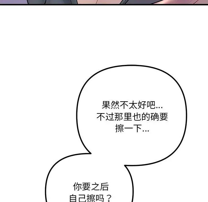 不正常关系第23话
