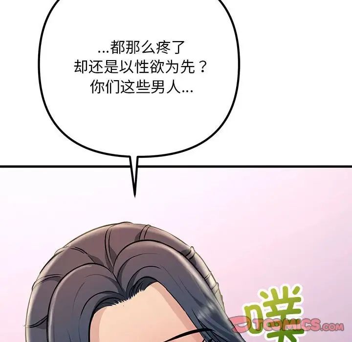 不正常关系第23话