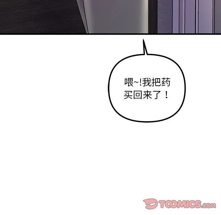 不正常关系第24话