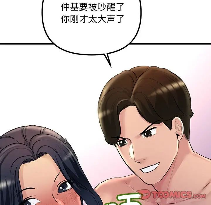 不正常关系第25话