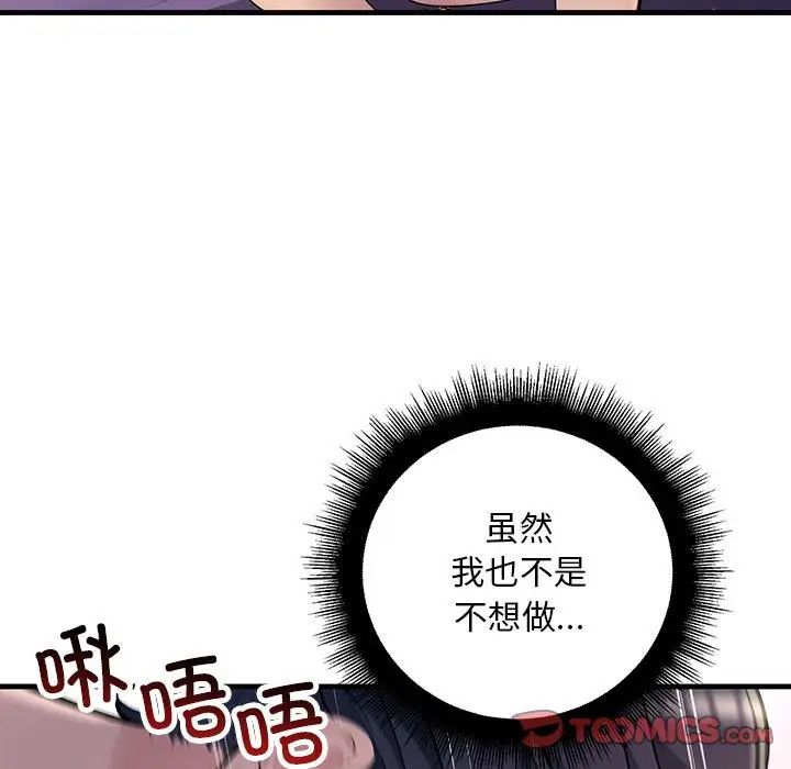 不正常关系第25话