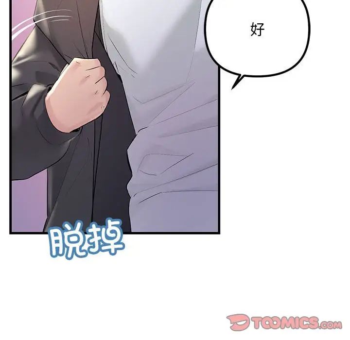 不正常关系第25话