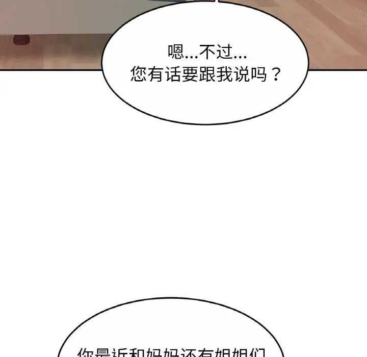 亲密一家人第23话