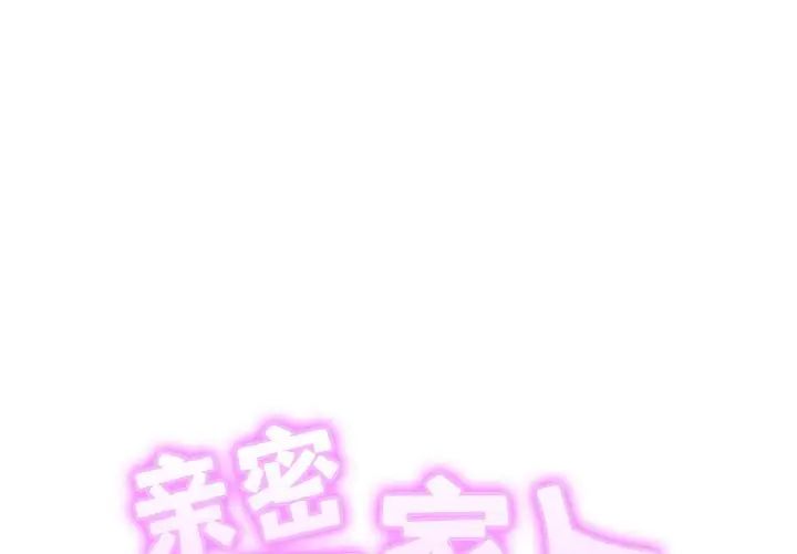 亲密一家人第24话