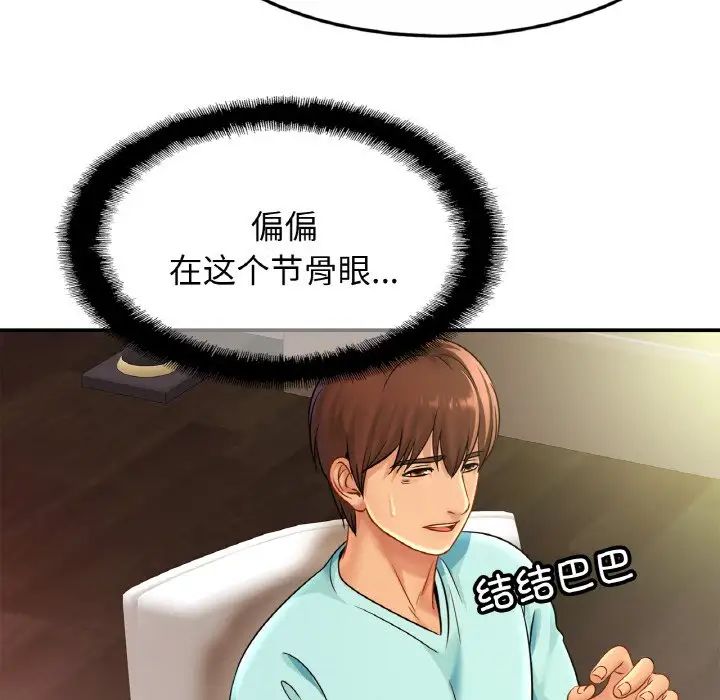 亲密一家人第25话