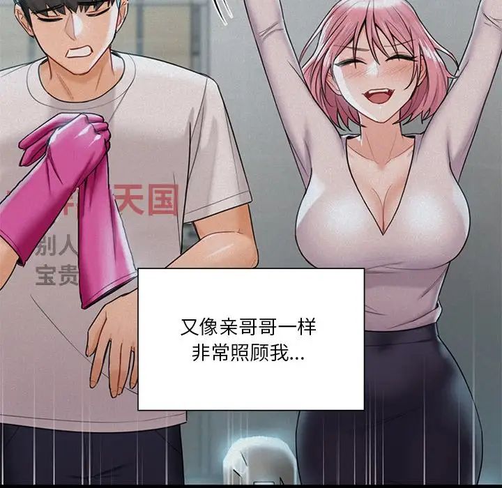 不当朋友当恋人第26话