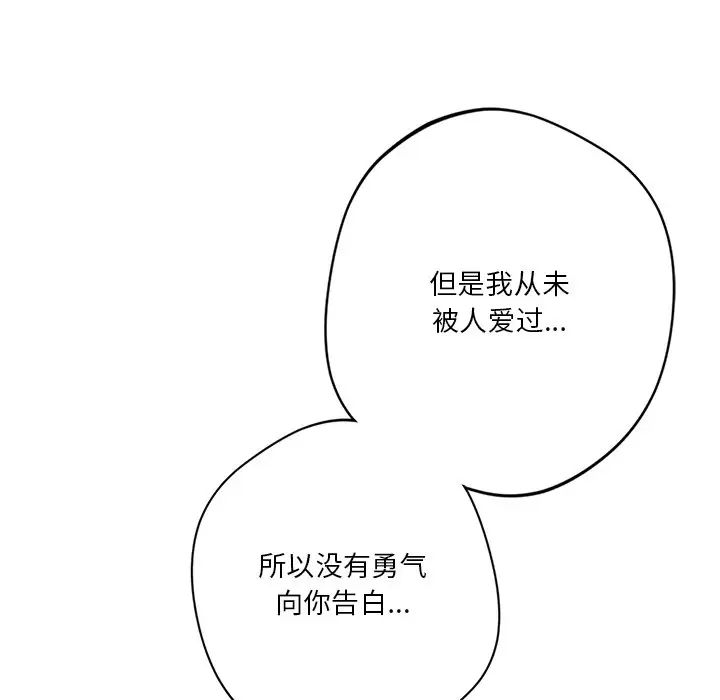 不当朋友当恋人第26话