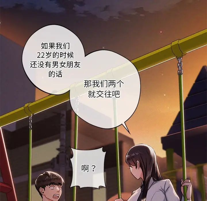 不当朋友当恋人第26话