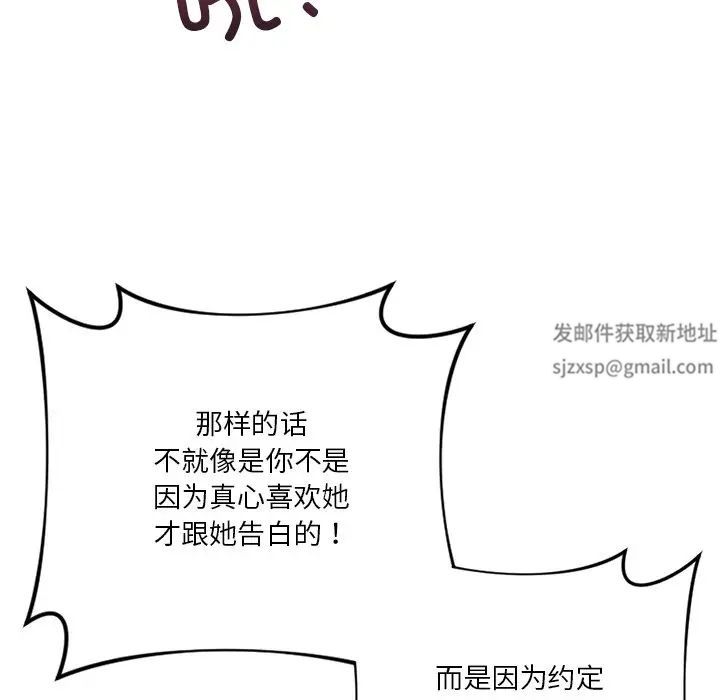 不当朋友当恋人第26话