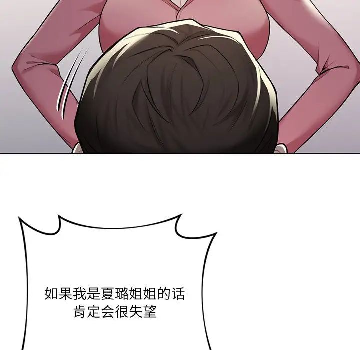 不当朋友当恋人第26話