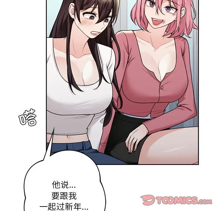 不当朋友当恋人第26话