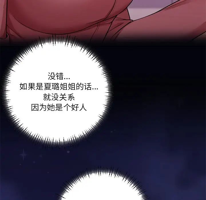 不当朋友当恋人第26話