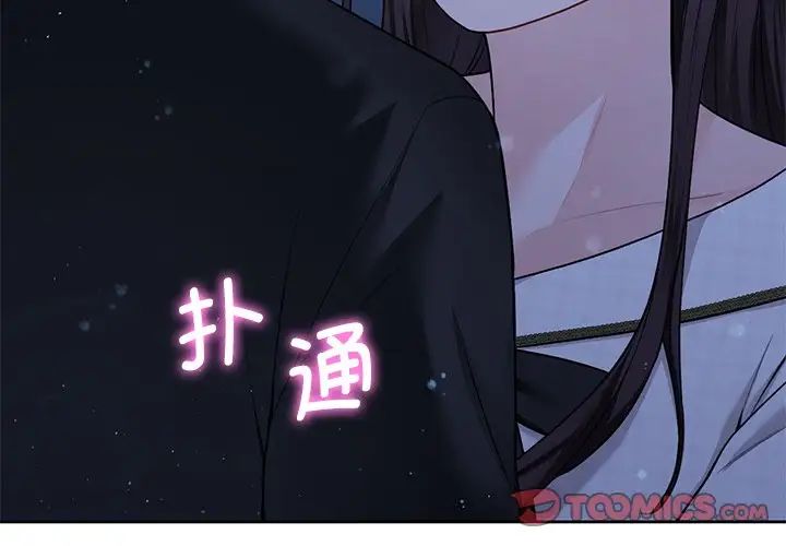 不当朋友当恋人第27話