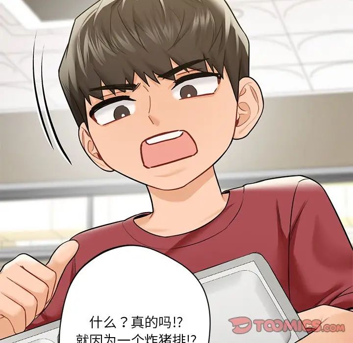 不当朋友当恋人第27话