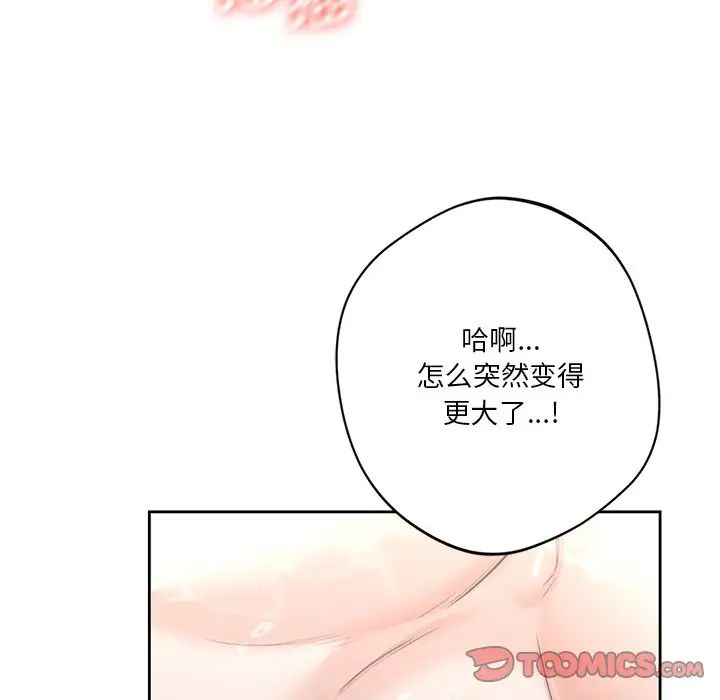 不当朋友当恋人第28话