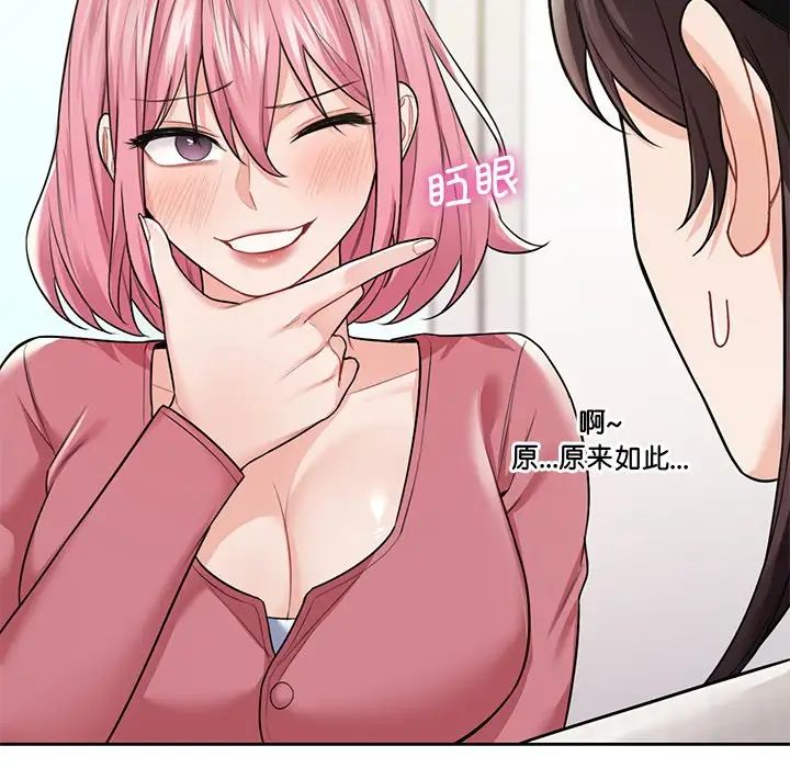 不当朋友当恋人第28话