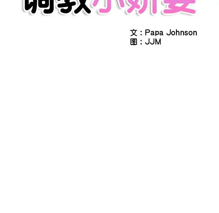 调教小娇妻第26话