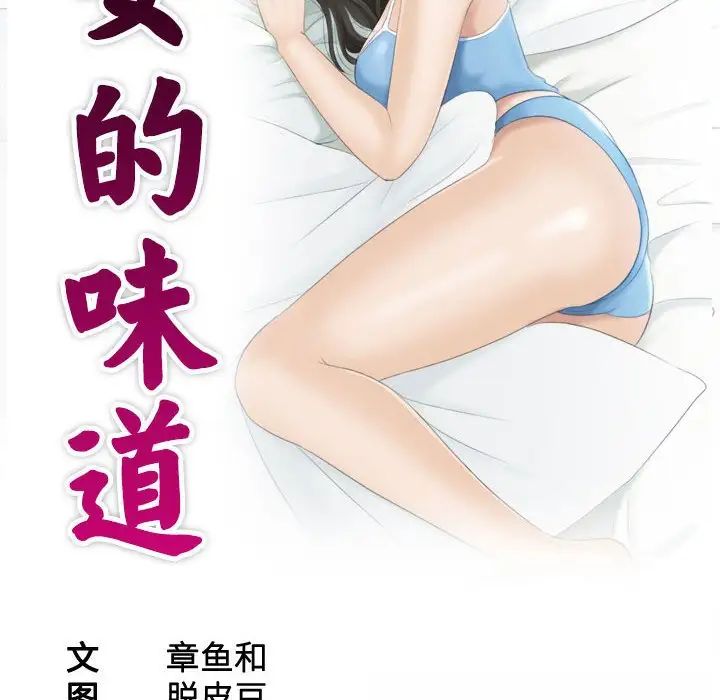 熟女的味道第24话