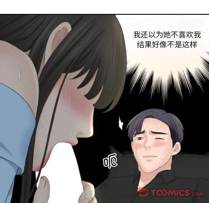 熟女的味道第26話