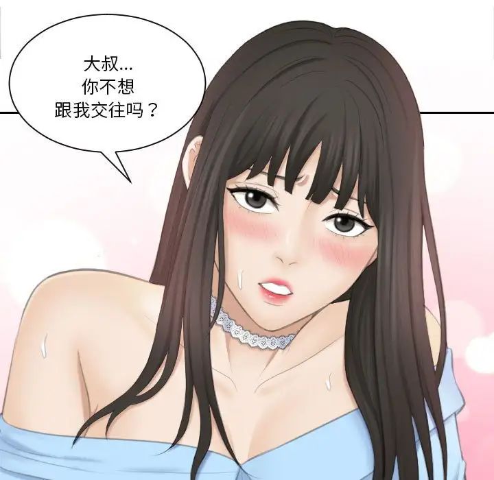 熟女的味道第26话