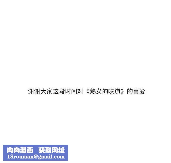 熟女的味道第26話