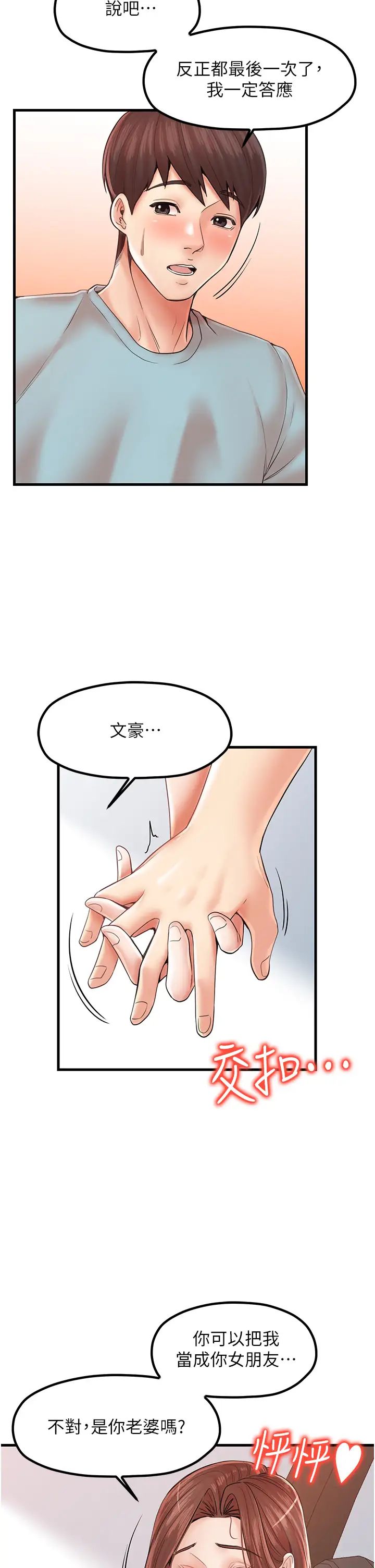 花店三母女第27话-扑倒饥渴旅伴