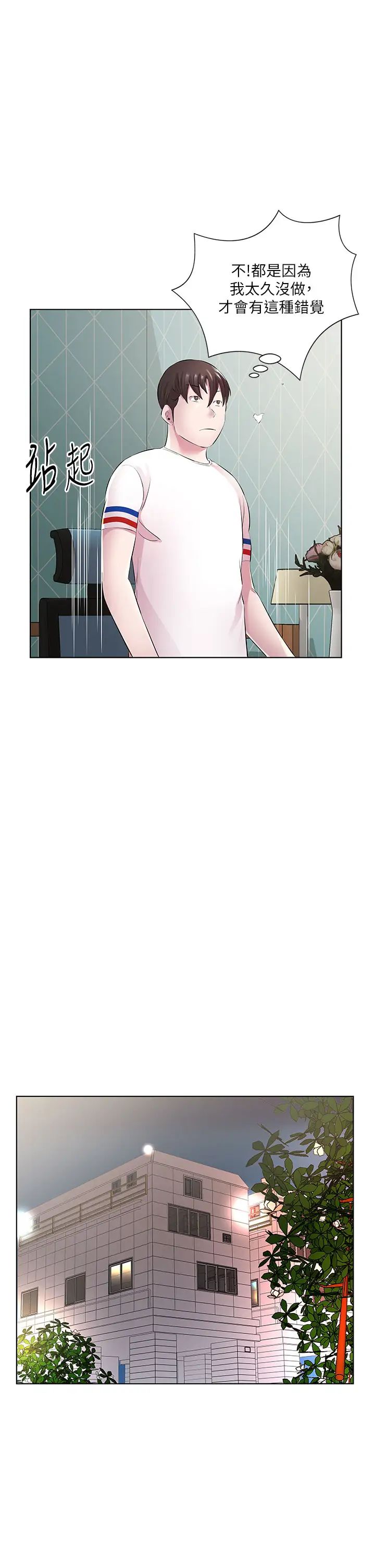 今天吃饱了吗?第29话-是不是想坏坏瞭?