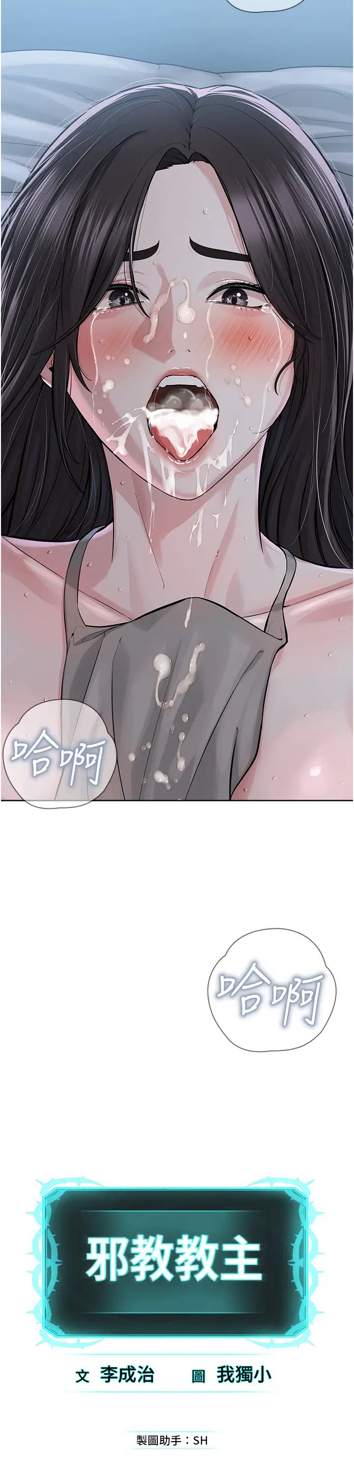 邪教教主第26话-绝对不能被老公发现