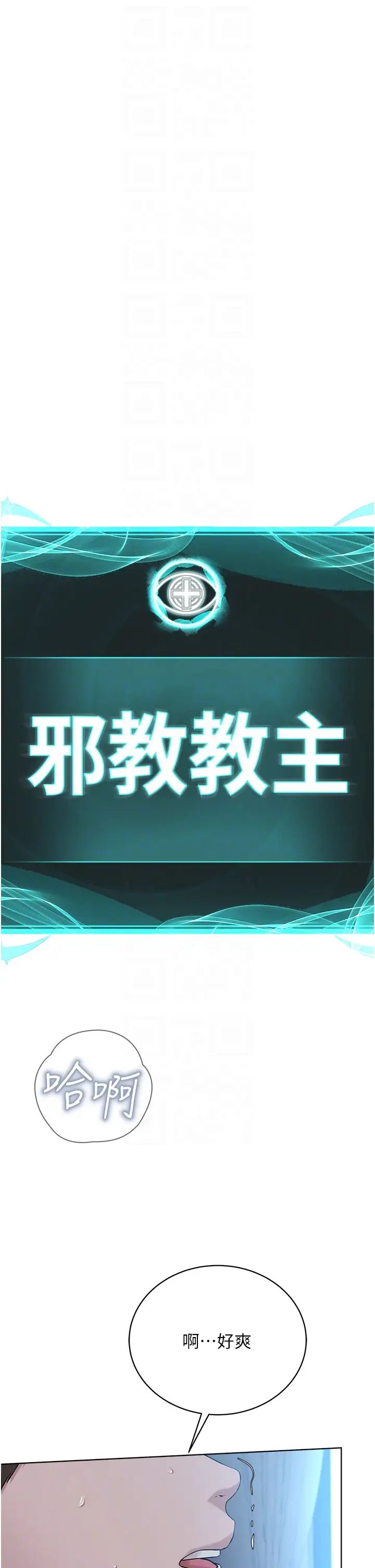 邪教教主第28话-在老公面前大战一场