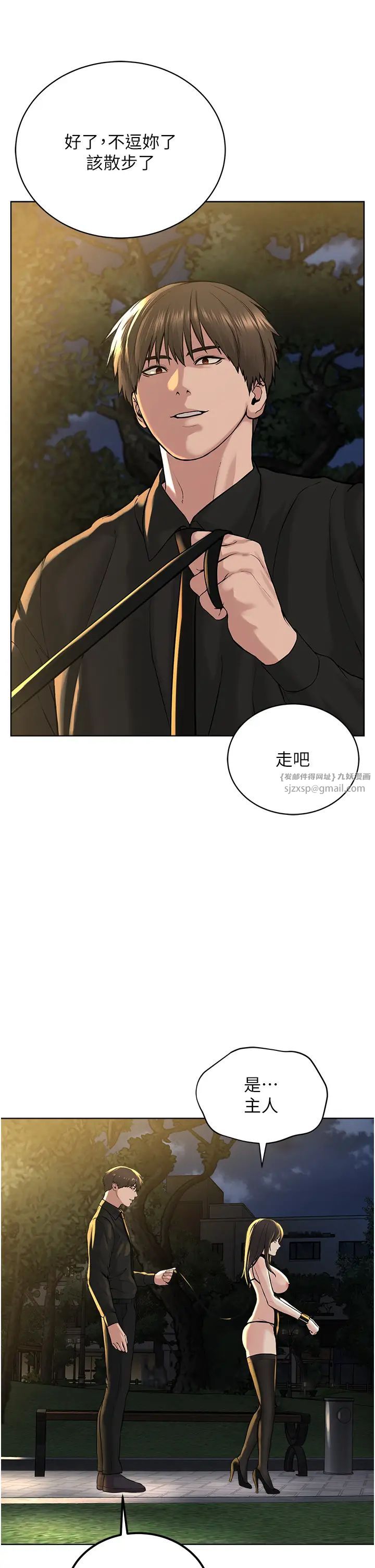 邪教教主第29話-喜不喜歡主人帶妳散步?