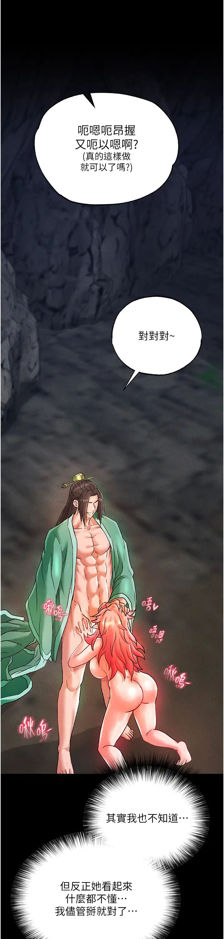 色鵰英雄传:一捅天下第29话-被插到腿软瞭…慢一点!