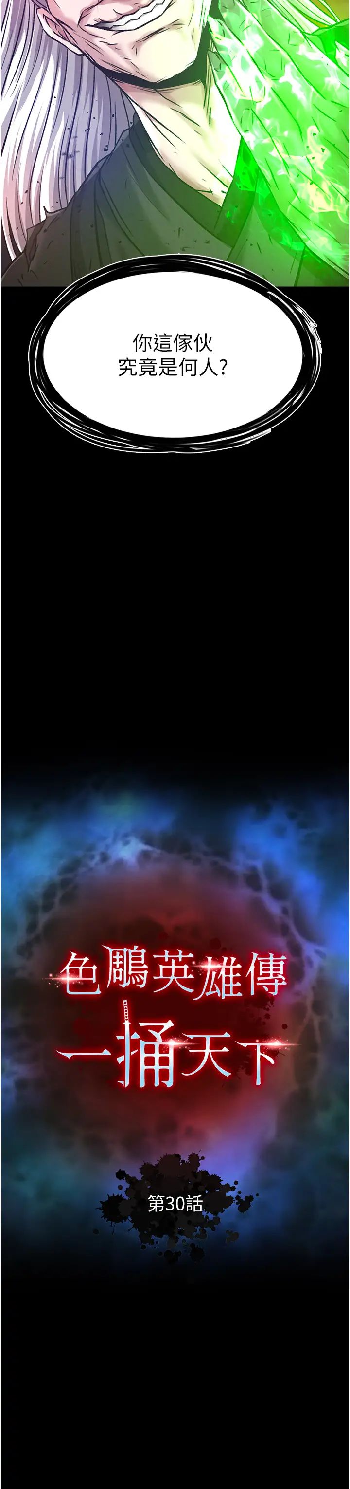色鵰英雄传:一捅天下第30话-把精华强硬灌入我的丹田