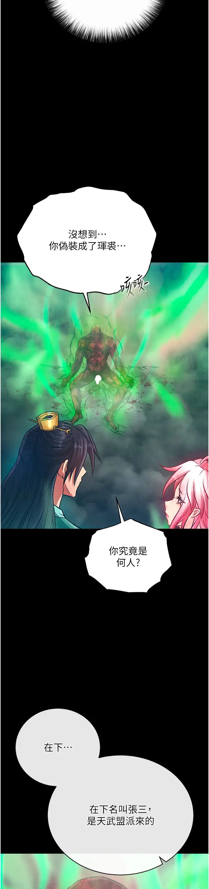 色鵰英雄传:一捅天下第30话-把精华强硬灌入我的丹田