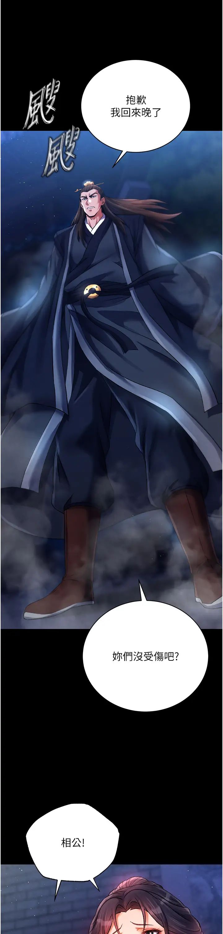 色鵰英雄传:一捅天下第31话-需要安慰的大夫人