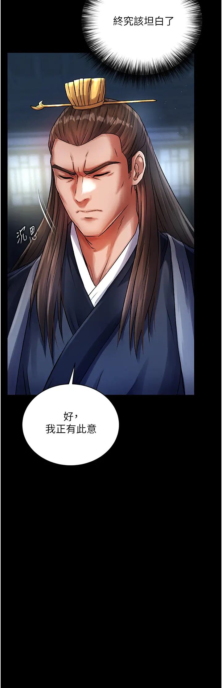 色鵰英雄傳:一捅天下第31話-需要安慰的大夫人