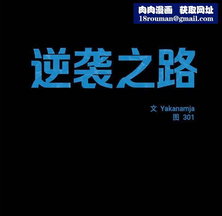 逆袭之路第14话