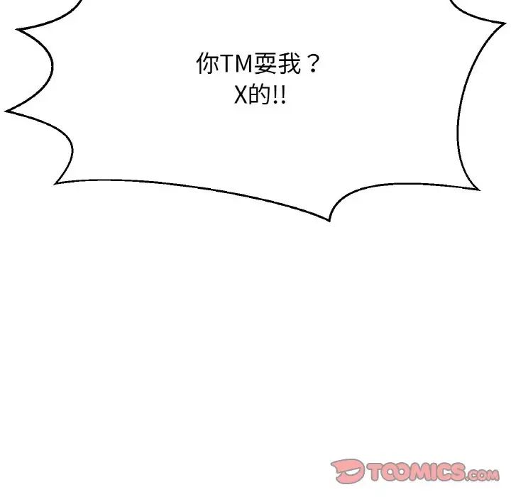 我的女王第14话