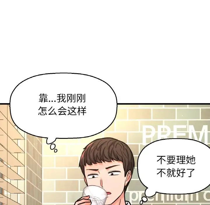 我的女王第14話