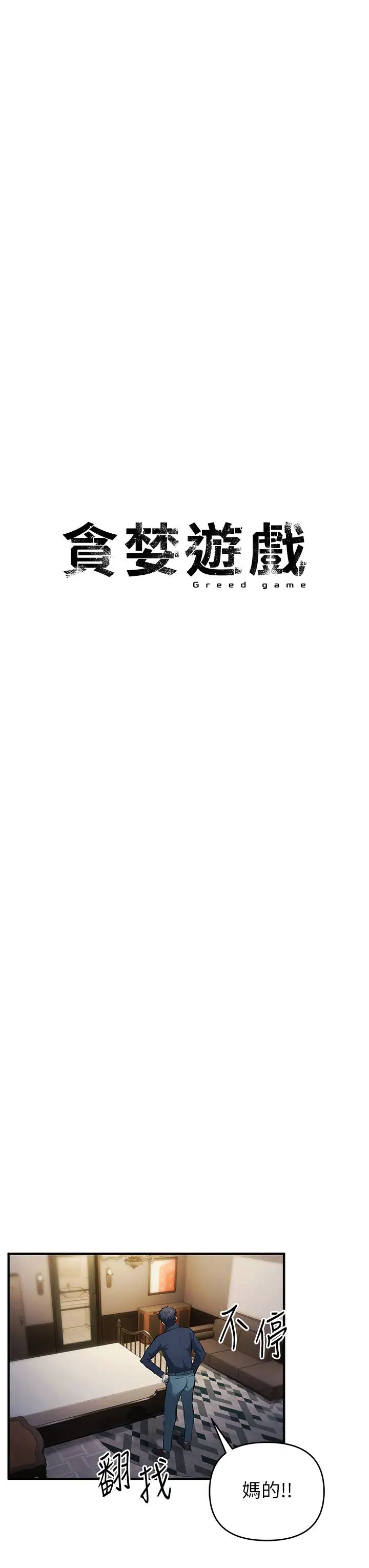 贪婪游戏第20话-再「进来」一点…