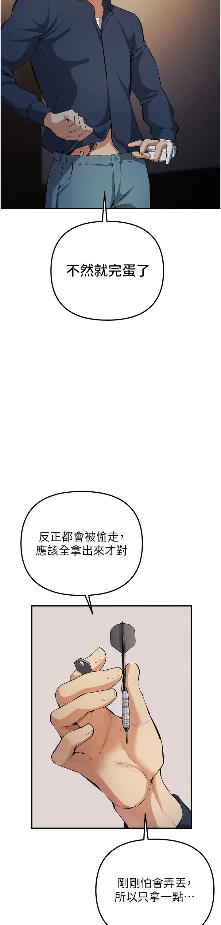 贪婪游戏第20话-再「进来」一点…