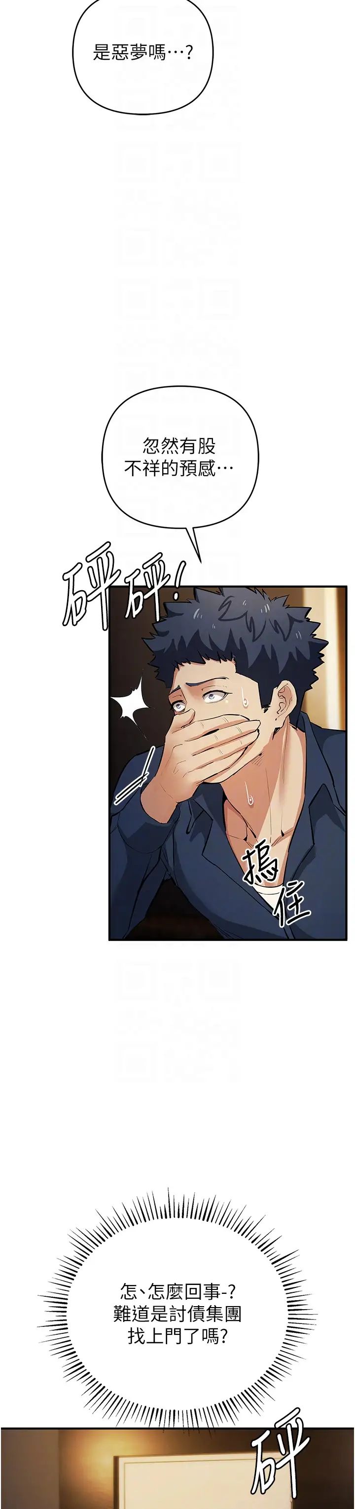 贪婪游戏第20话-再「进来」一点…