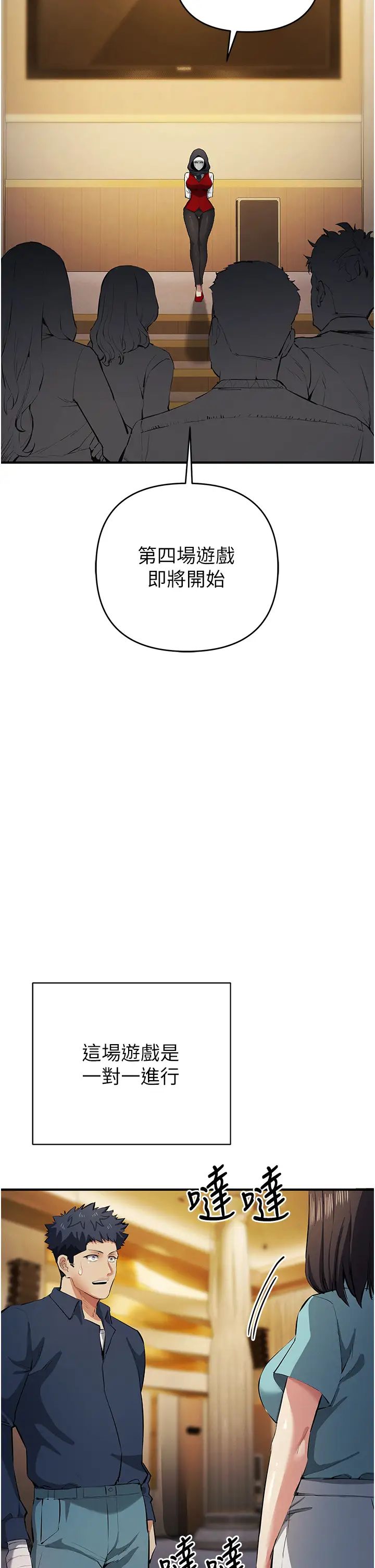 贪婪游戏第20话-再「进来」一点…