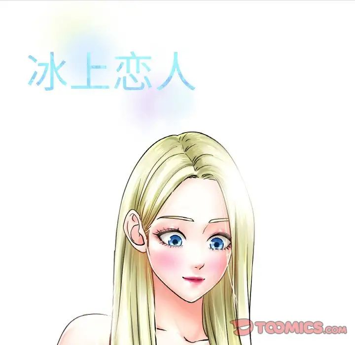 冰上恋人第15话