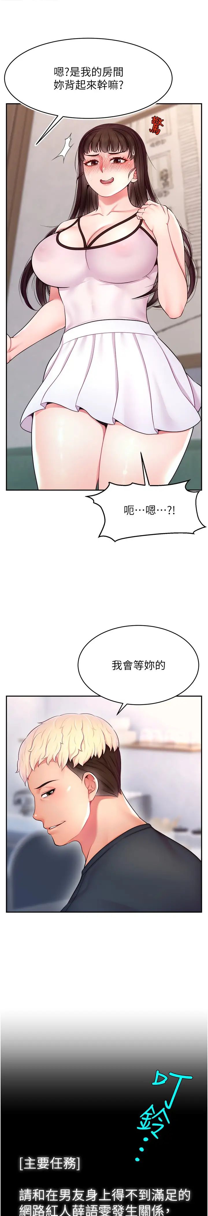 直播主的流量密码第19话-被打胸部就喷瞭吗?