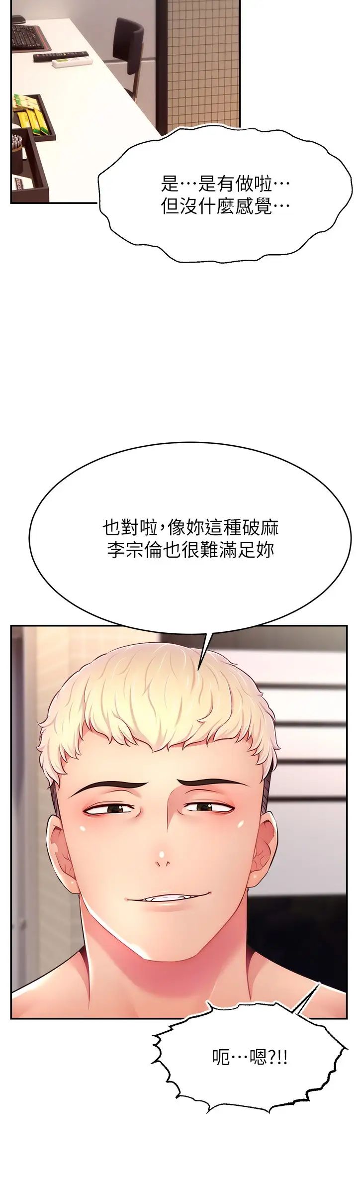 直播主的流量密码第19话-被打胸部就喷瞭吗?