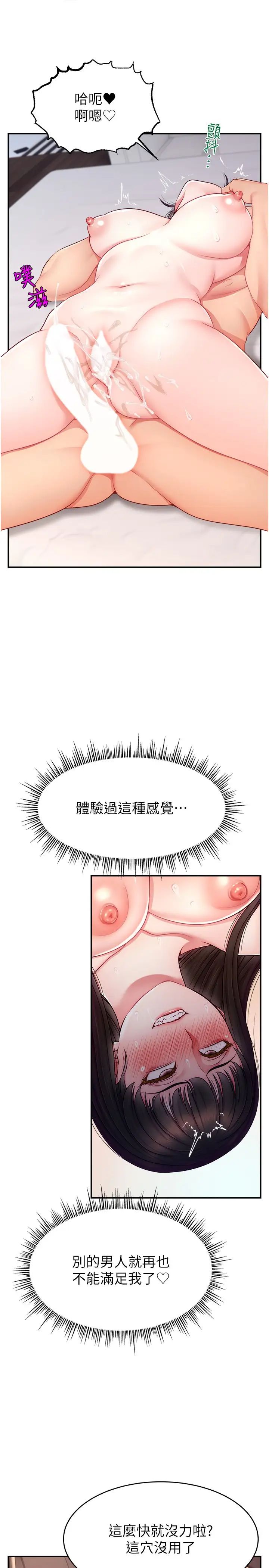 直播主的流量密码第20话-想被干就来跟我报告