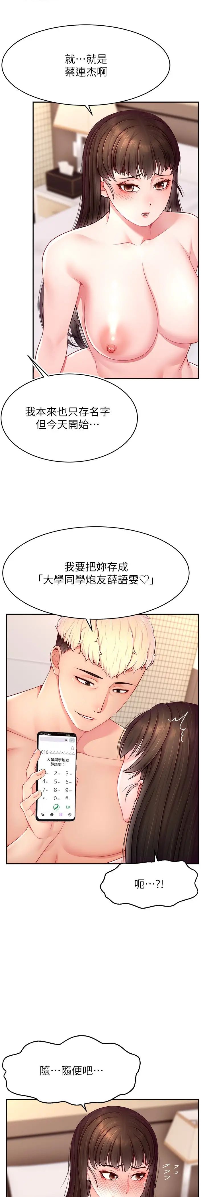 直播主的流量密码第20话-想被干就来跟我报告